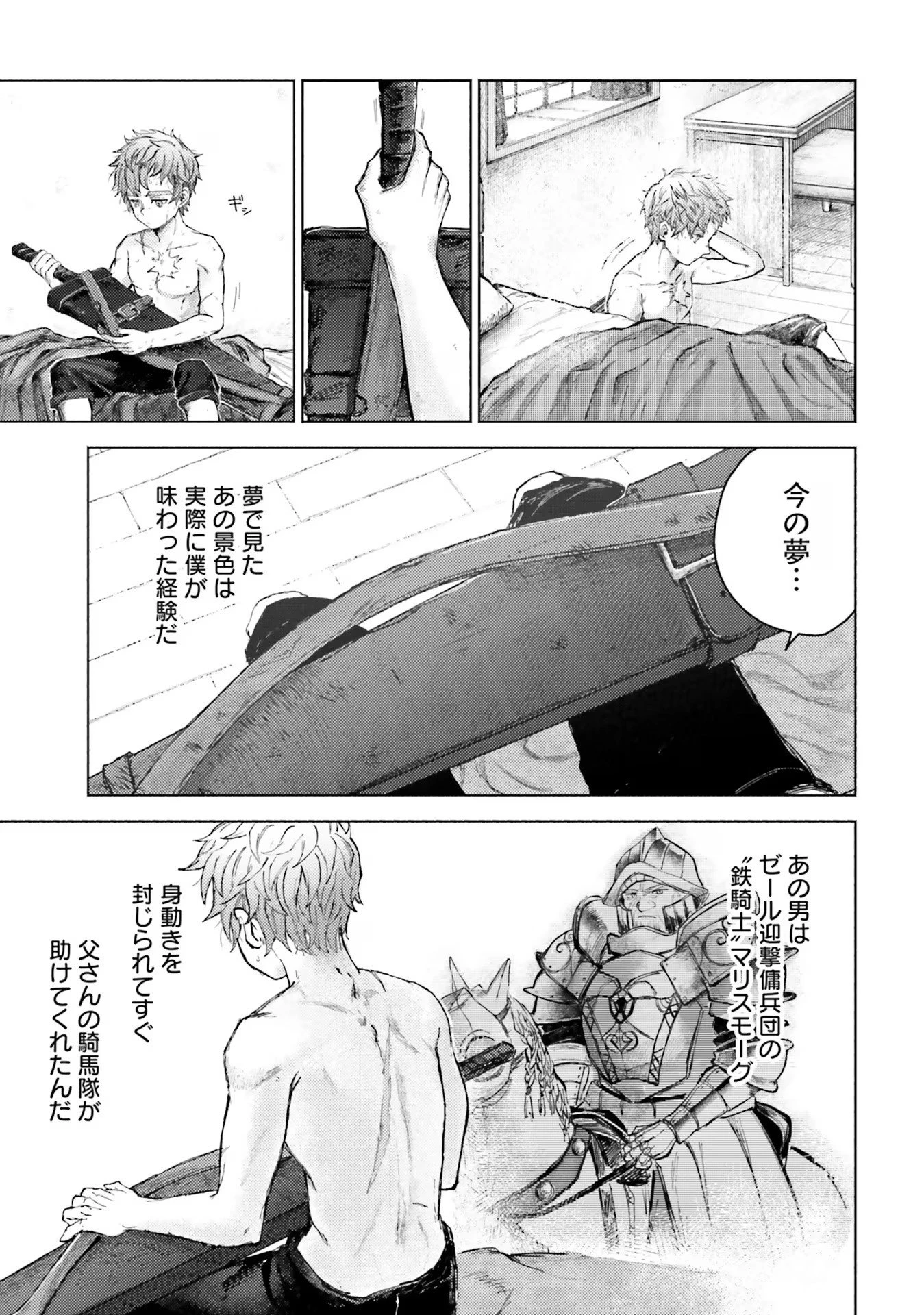 アルマーク 第4話 - 5