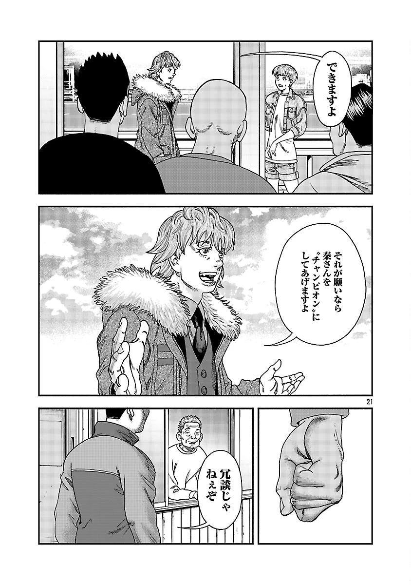 みはぶりのうた ～影という名の死神～ 第15話 - 22