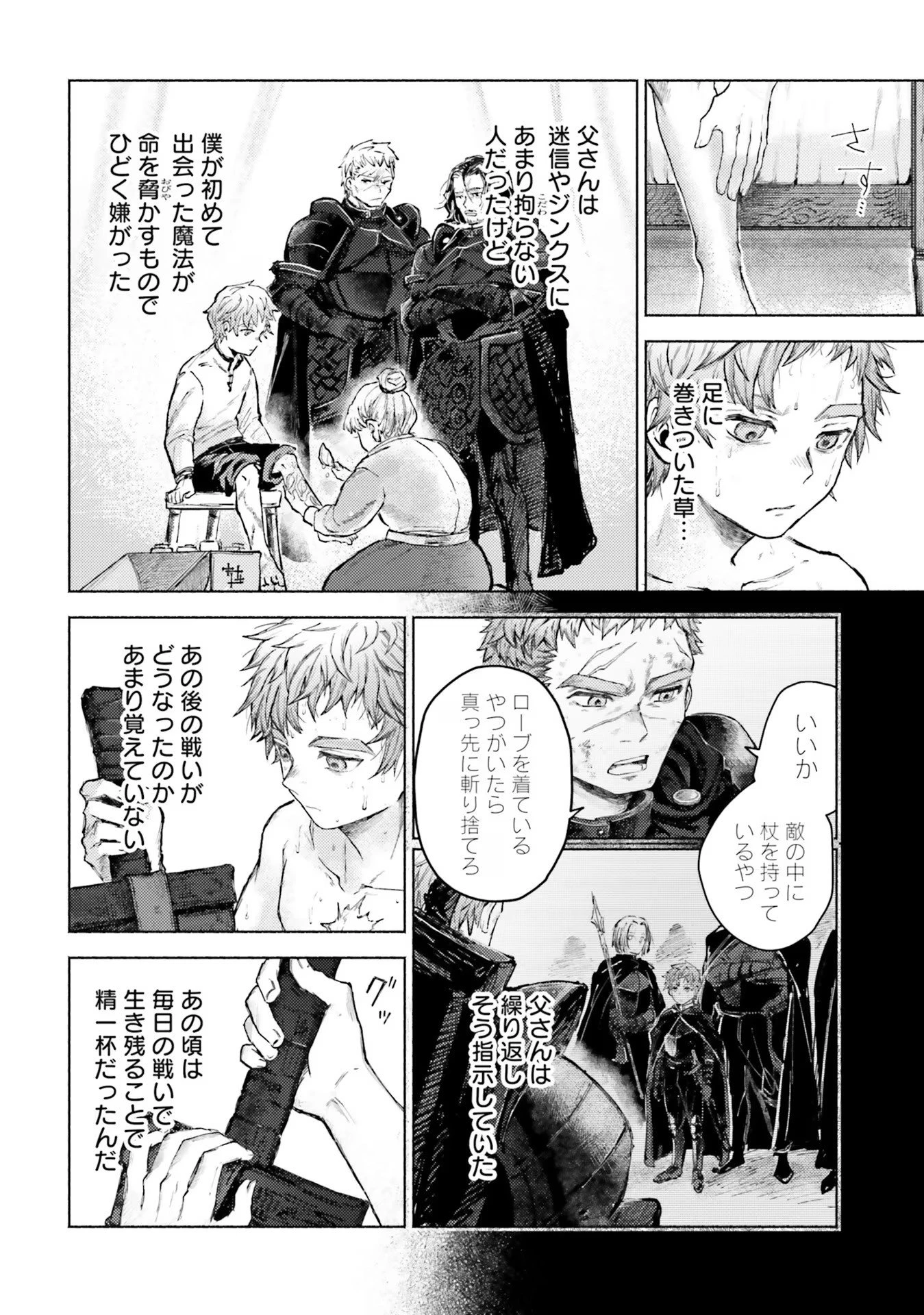 アルマーク 第4話 - 6