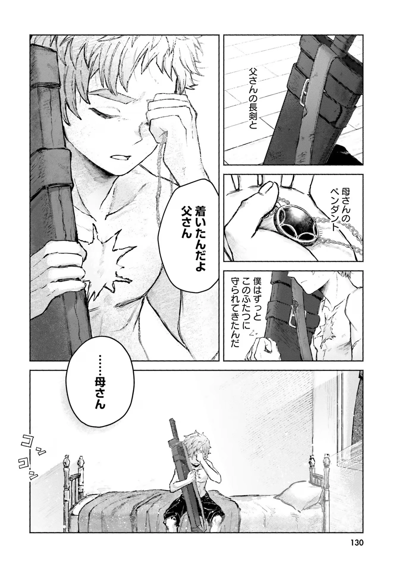 アルマーク 第4話 - 8