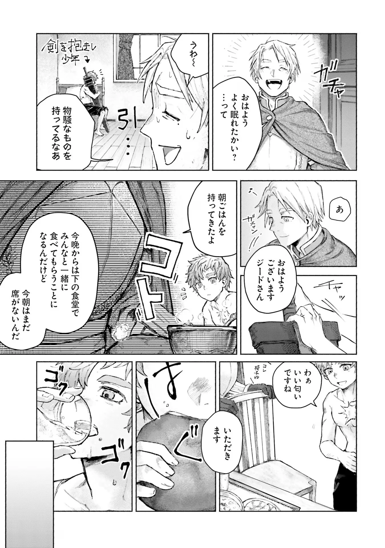 アルマーク 第4話 - 9