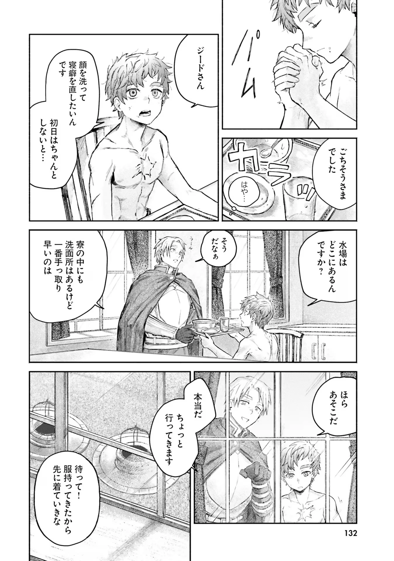 アルマーク 第4話 - 10