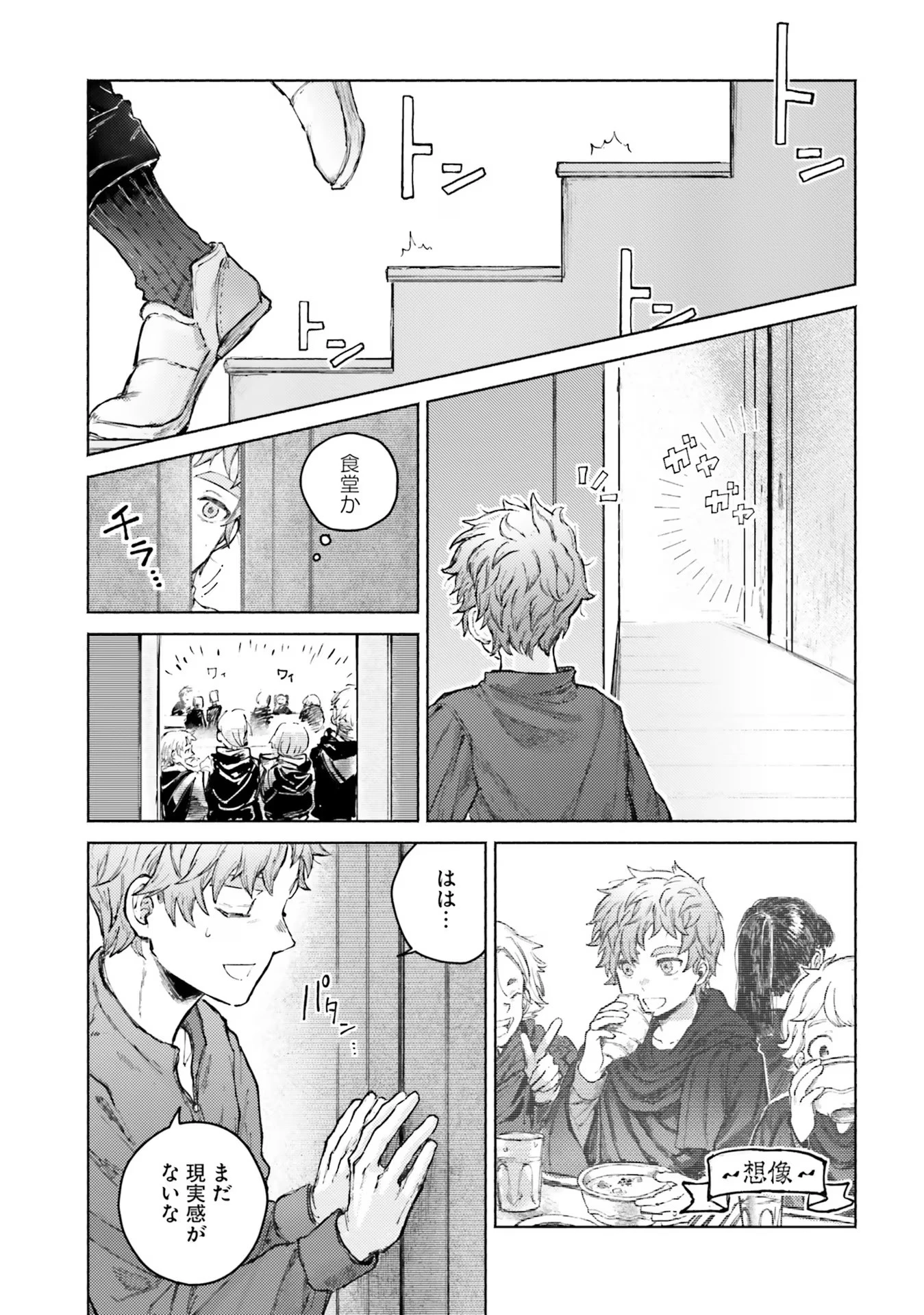 アルマーク 第4話 - 11