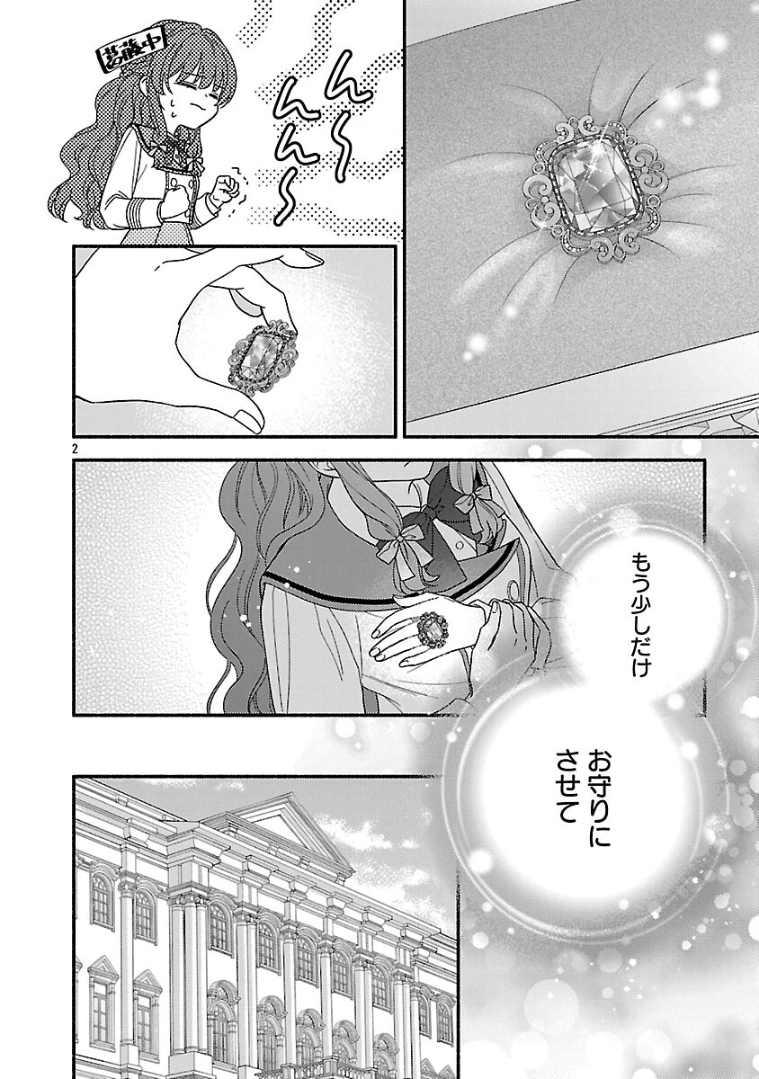 祈りの織姫は恋をする～嫌われ令嬢の身代わりになったら、婚約者が初恋の皇太子様でした～ 第9話 - 4