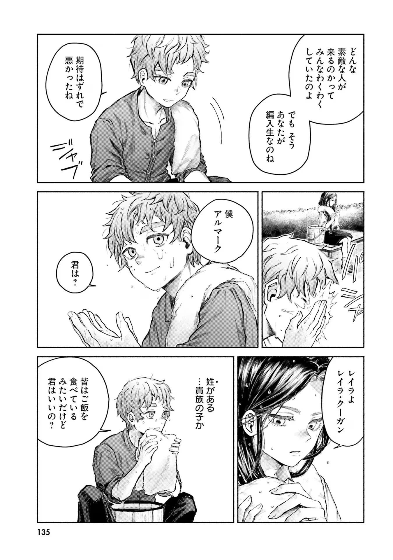 アルマーク 第4話 - 13