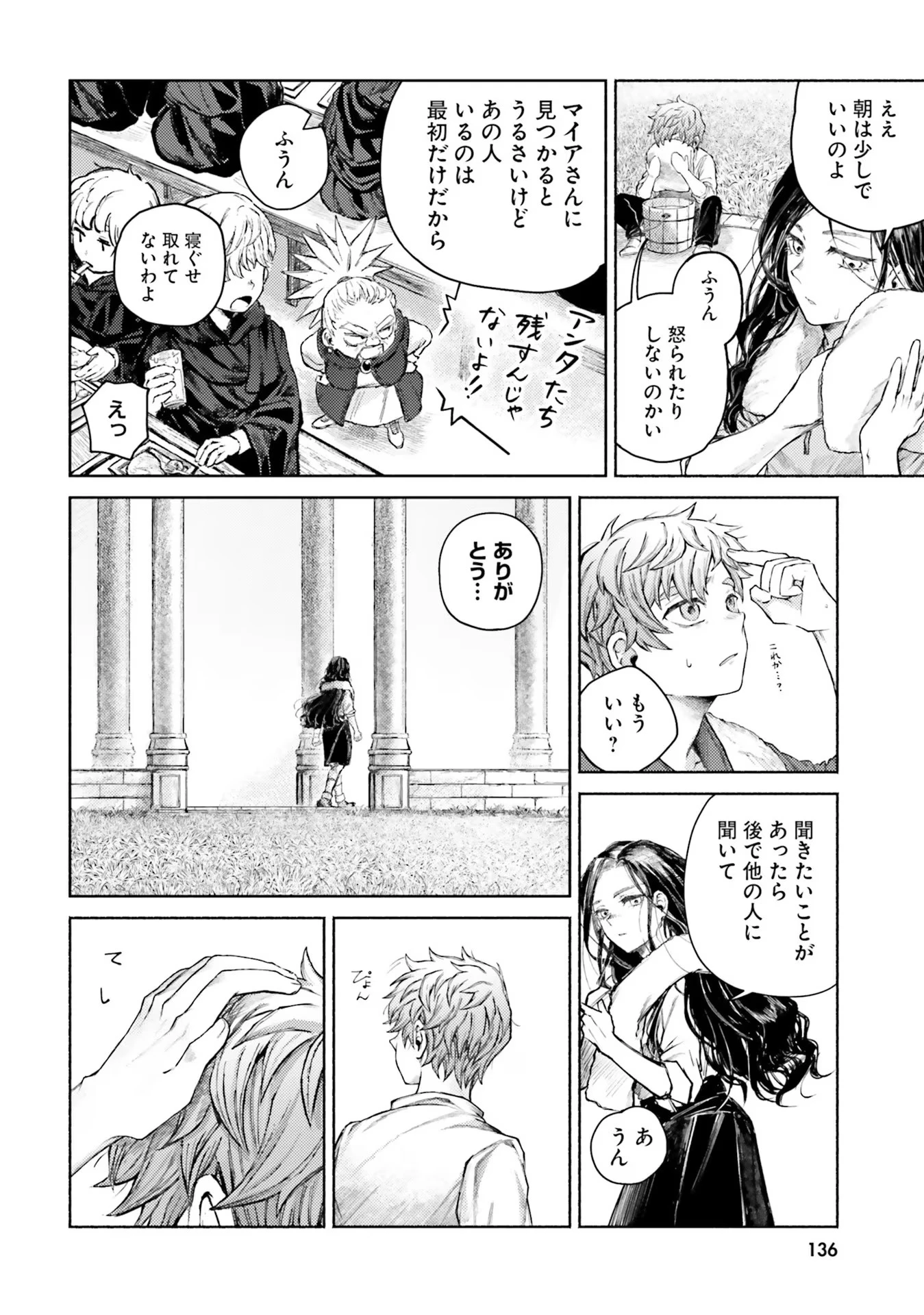 アルマーク 第4話 - 14