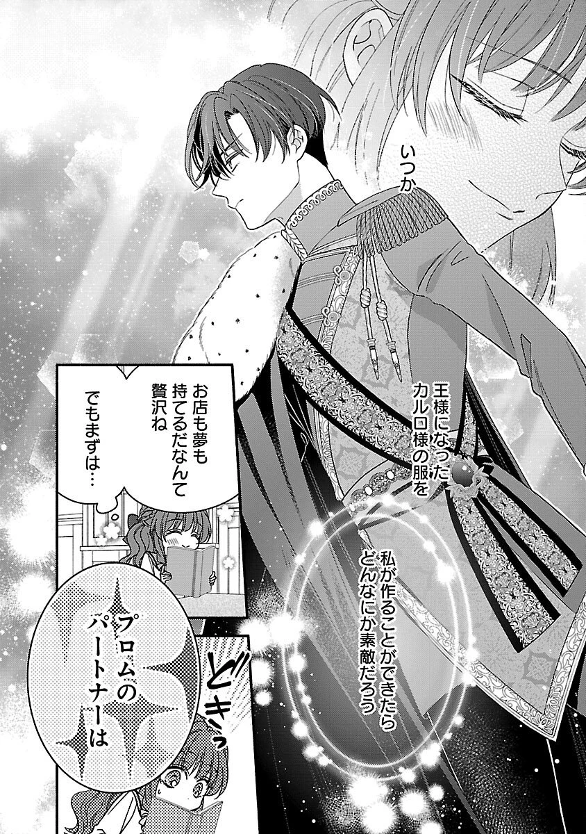 祈りの織姫は恋をする～嫌われ令嬢の身代わりになったら、婚約者が初恋の皇太子様でした～ 第9話 - 6