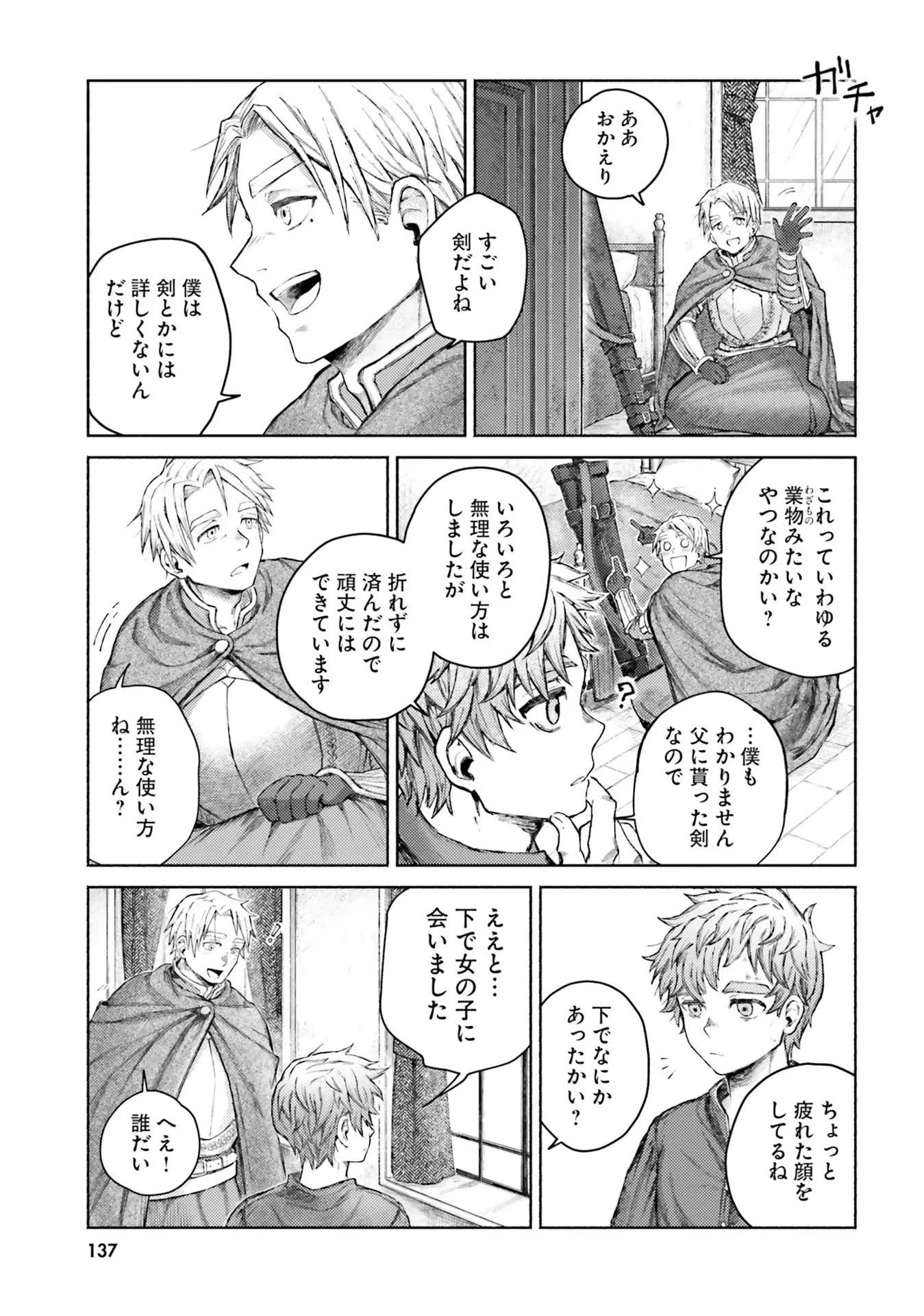 アルマーク 第4話 - 15