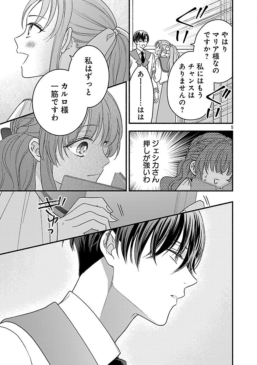 祈りの織姫は恋をする～嫌われ令嬢の身代わりになったら、婚約者が初恋の皇太子様でした～ 第9話 - 7