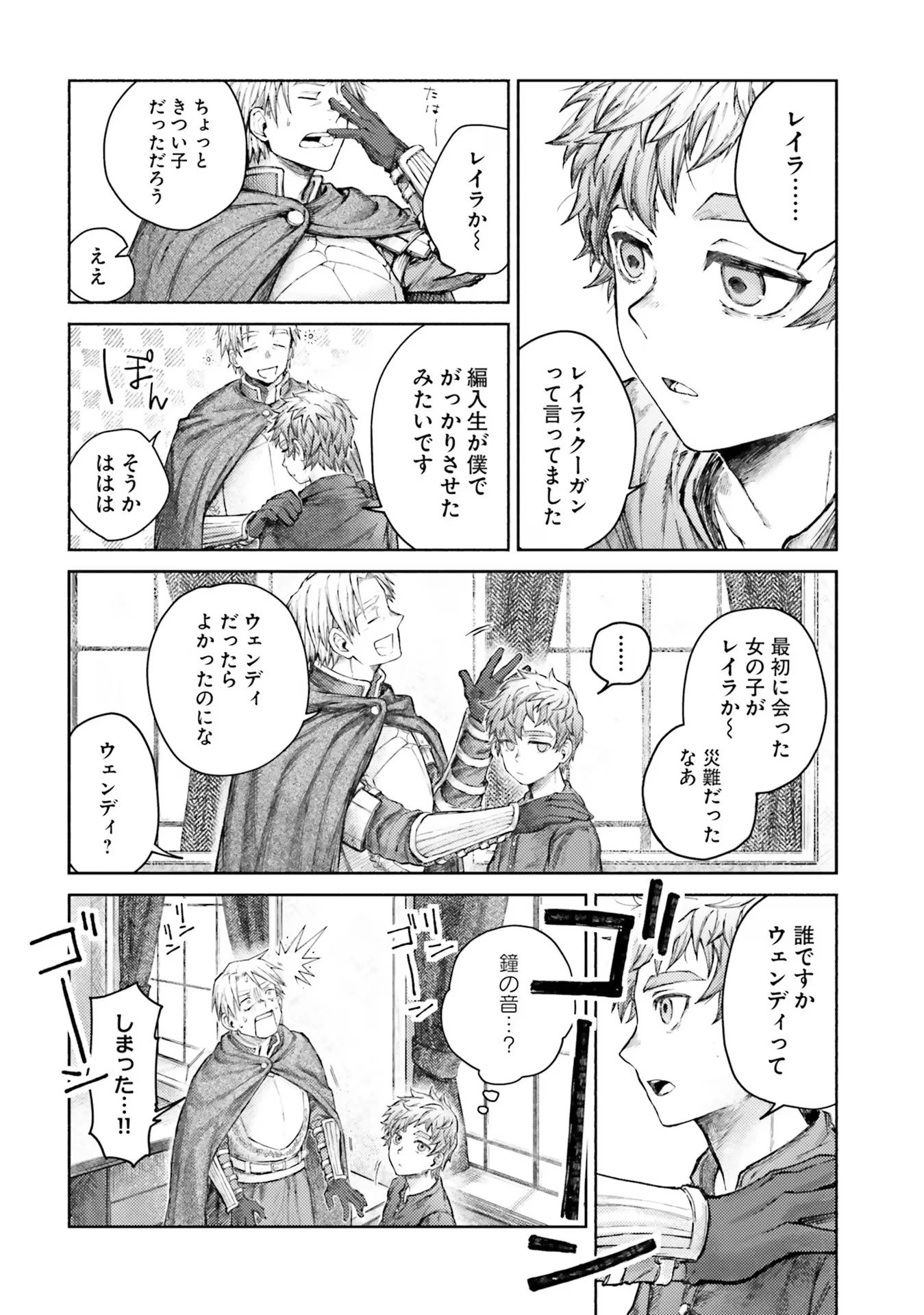 アルマーク 第4話 - 16