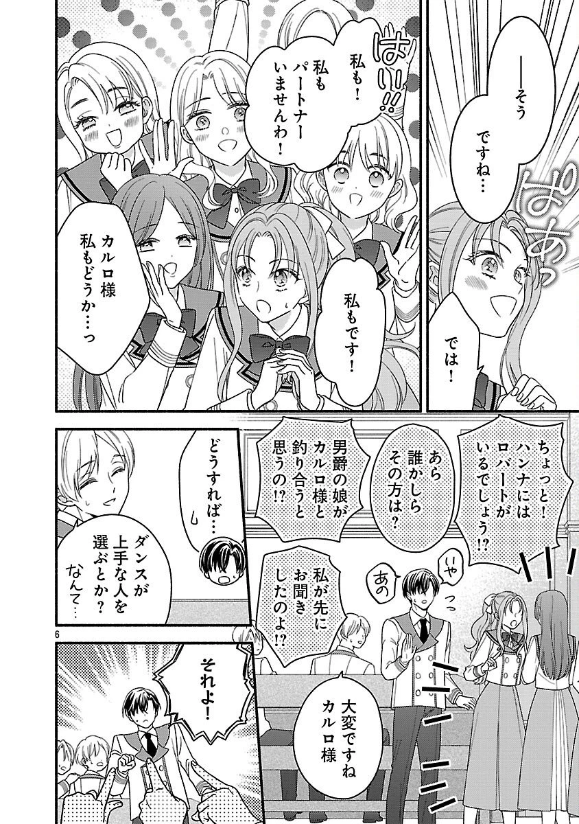 祈りの織姫は恋をする～嫌われ令嬢の身代わりになったら、婚約者が初恋の皇太子様でした～ 第9話 - 8