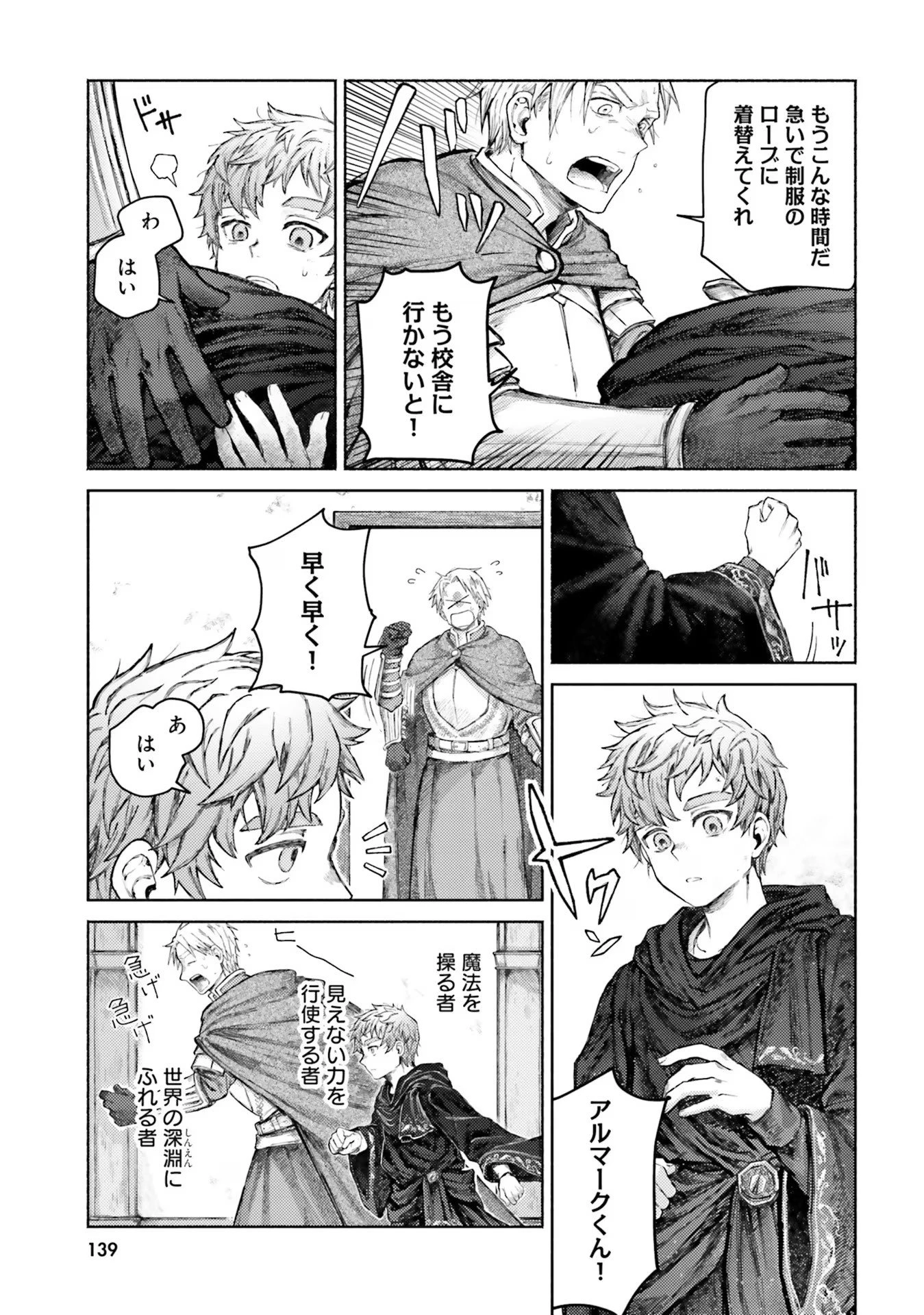 アルマーク 第4話 - 17