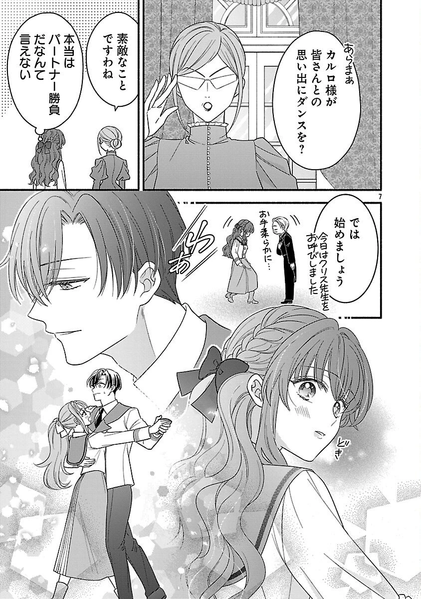 祈りの織姫は恋をする～嫌われ令嬢の身代わりになったら、婚約者が初恋の皇太子様でした～ 第9話 - 9