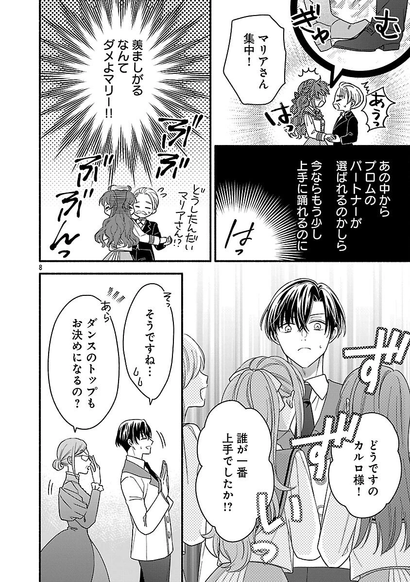 祈りの織姫は恋をする～嫌われ令嬢の身代わりになったら、婚約者が初恋の皇太子様でした～ 第9話 - 10