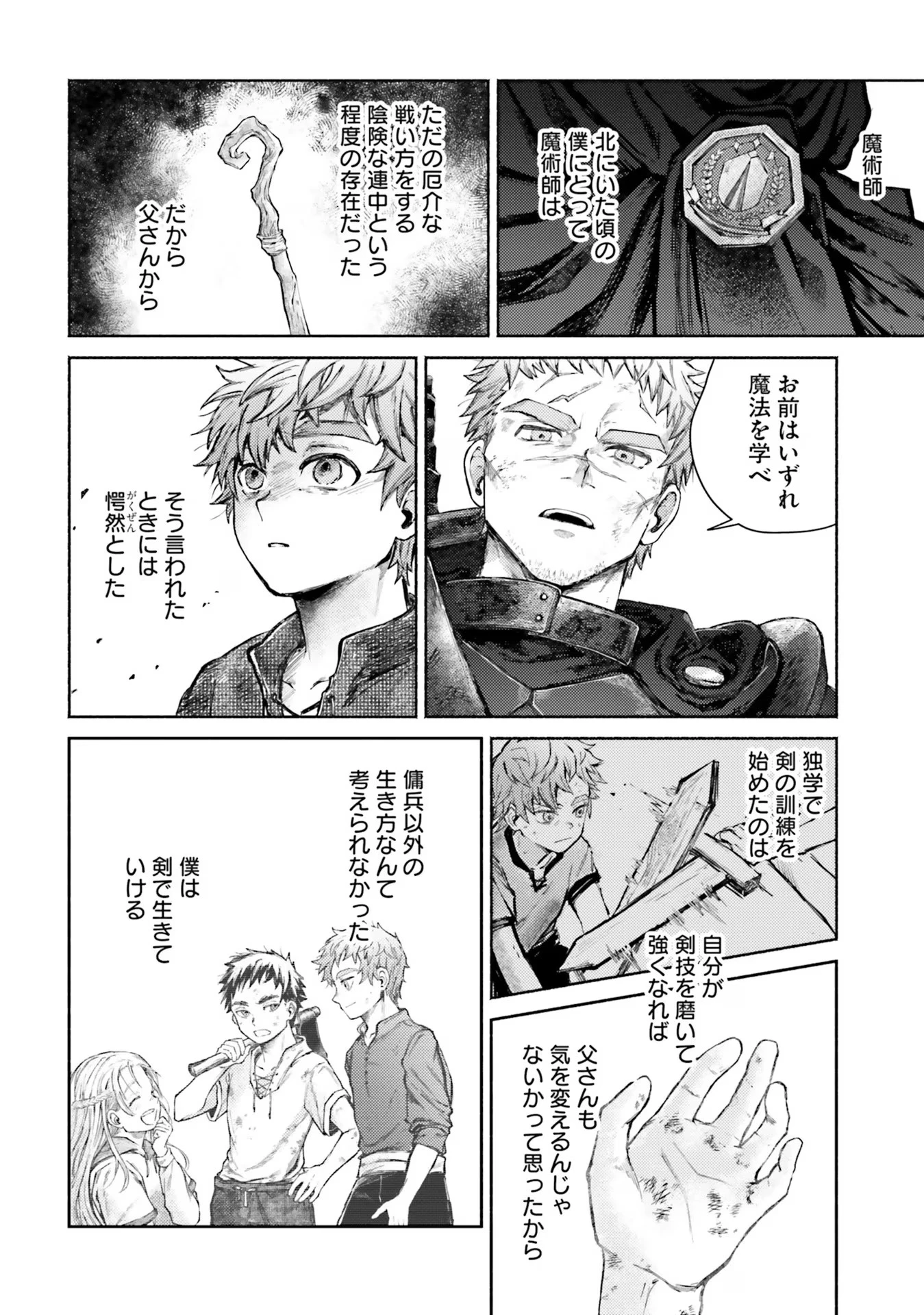 アルマーク 第4話 - 18