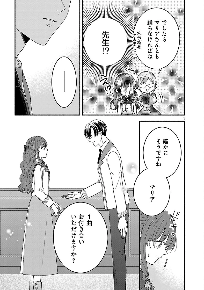 祈りの織姫は恋をする～嫌われ令嬢の身代わりになったら、婚約者が初恋の皇太子様でした～ 第9話 - 11