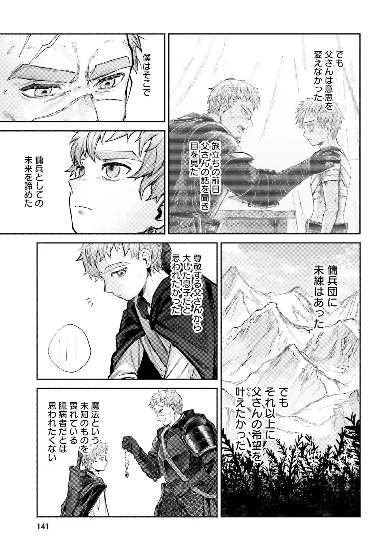 アルマーク 第4話 - 19