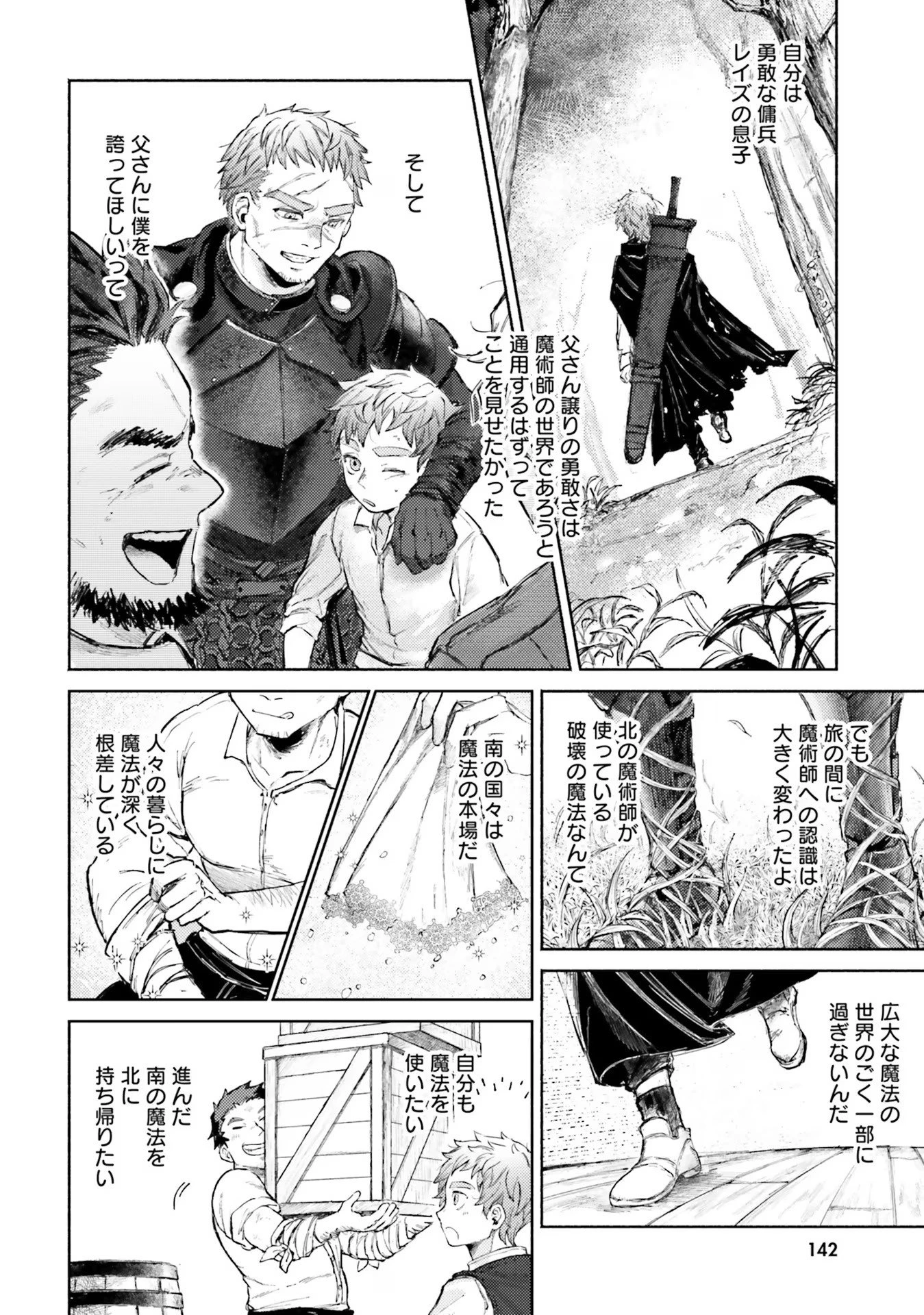 アルマーク 第4話 - 20