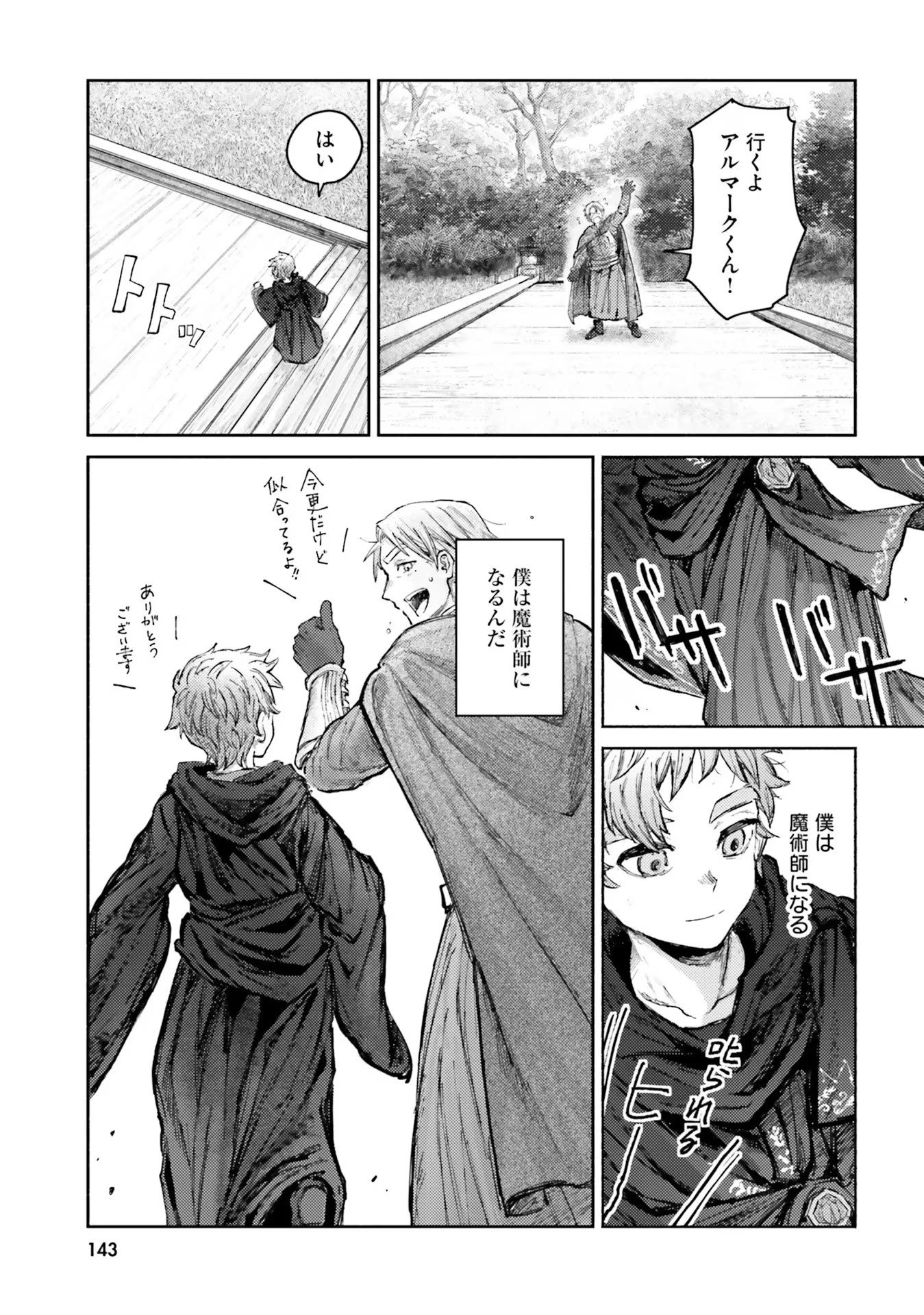 アルマーク 第4話 - 21