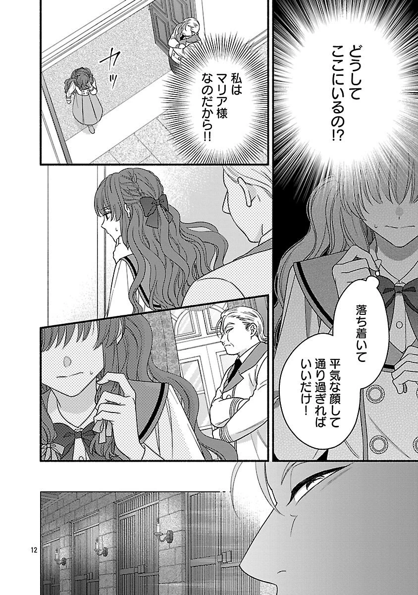 祈りの織姫は恋をする～嫌われ令嬢の身代わりになったら、婚約者が初恋の皇太子様でした～ 第9話 - 14