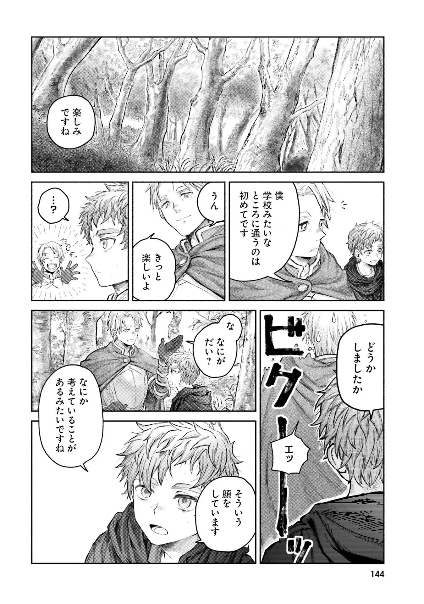 アルマーク 第4話 - 22