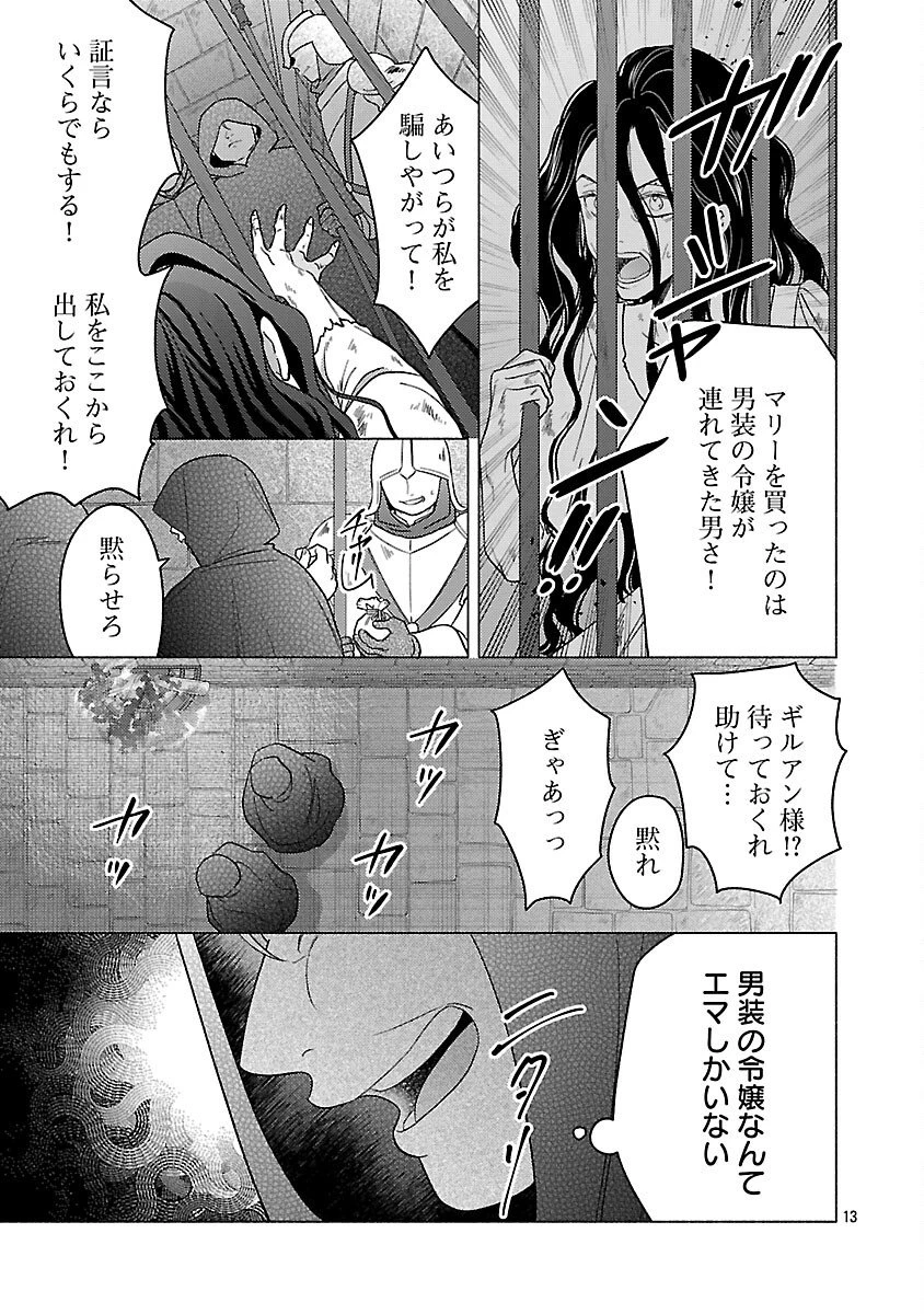 祈りの織姫は恋をする～嫌われ令嬢の身代わりになったら、婚約者が初恋の皇太子様でした～ 第9話 - 15