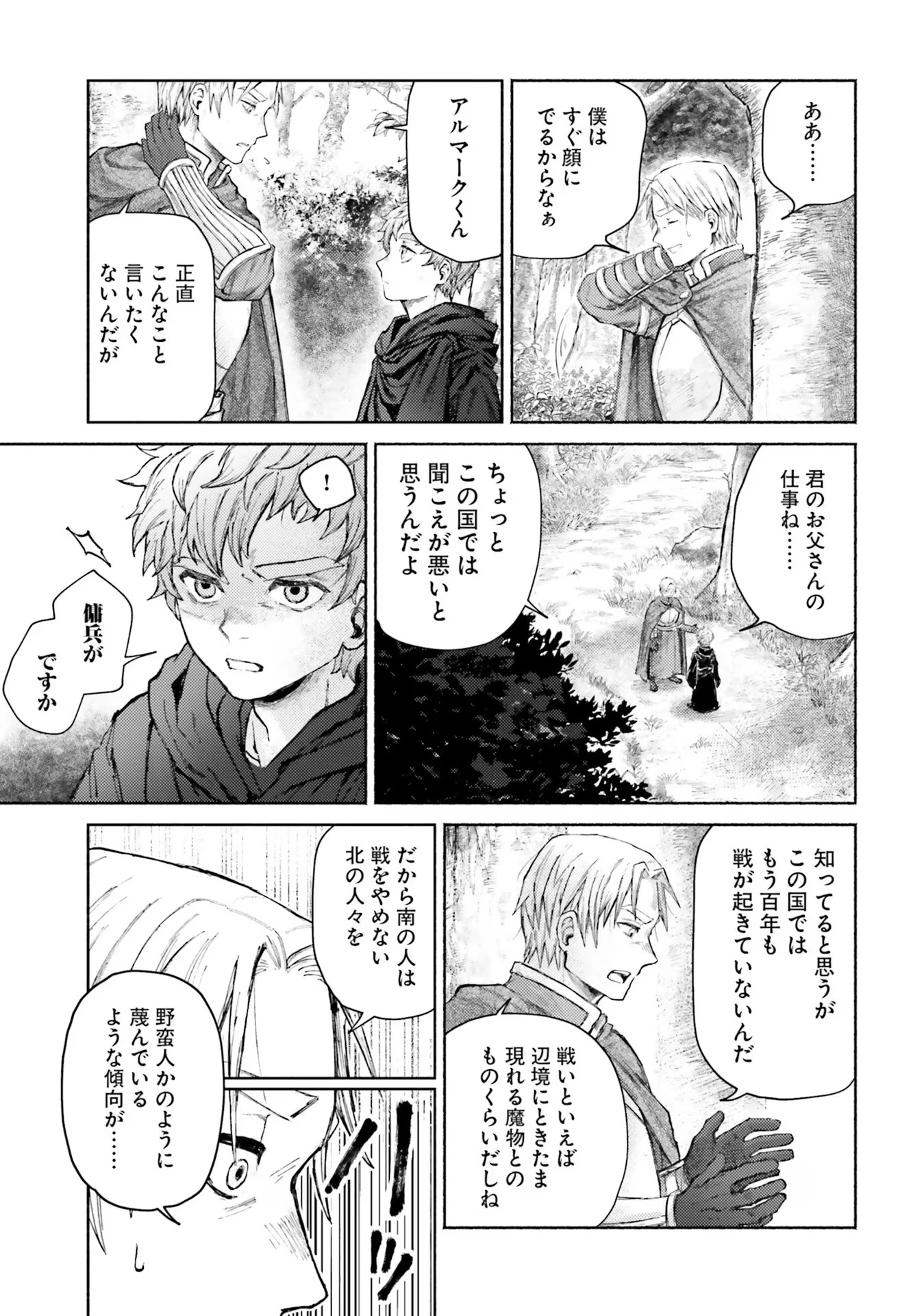 アルマーク 第4話 - 23