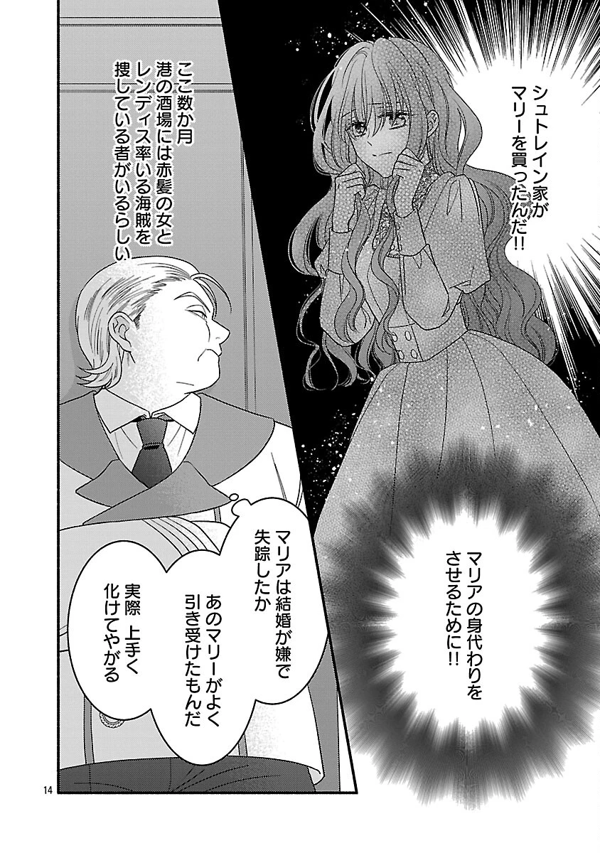 祈りの織姫は恋をする～嫌われ令嬢の身代わりになったら、婚約者が初恋の皇太子様でした～ 第9話 - 16