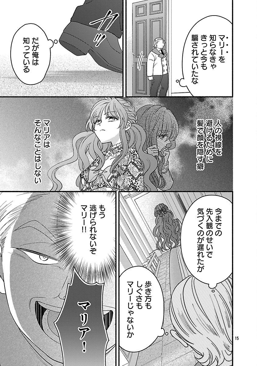 祈りの織姫は恋をする～嫌われ令嬢の身代わりになったら、婚約者が初恋の皇太子様でした～ 第9話 - 17