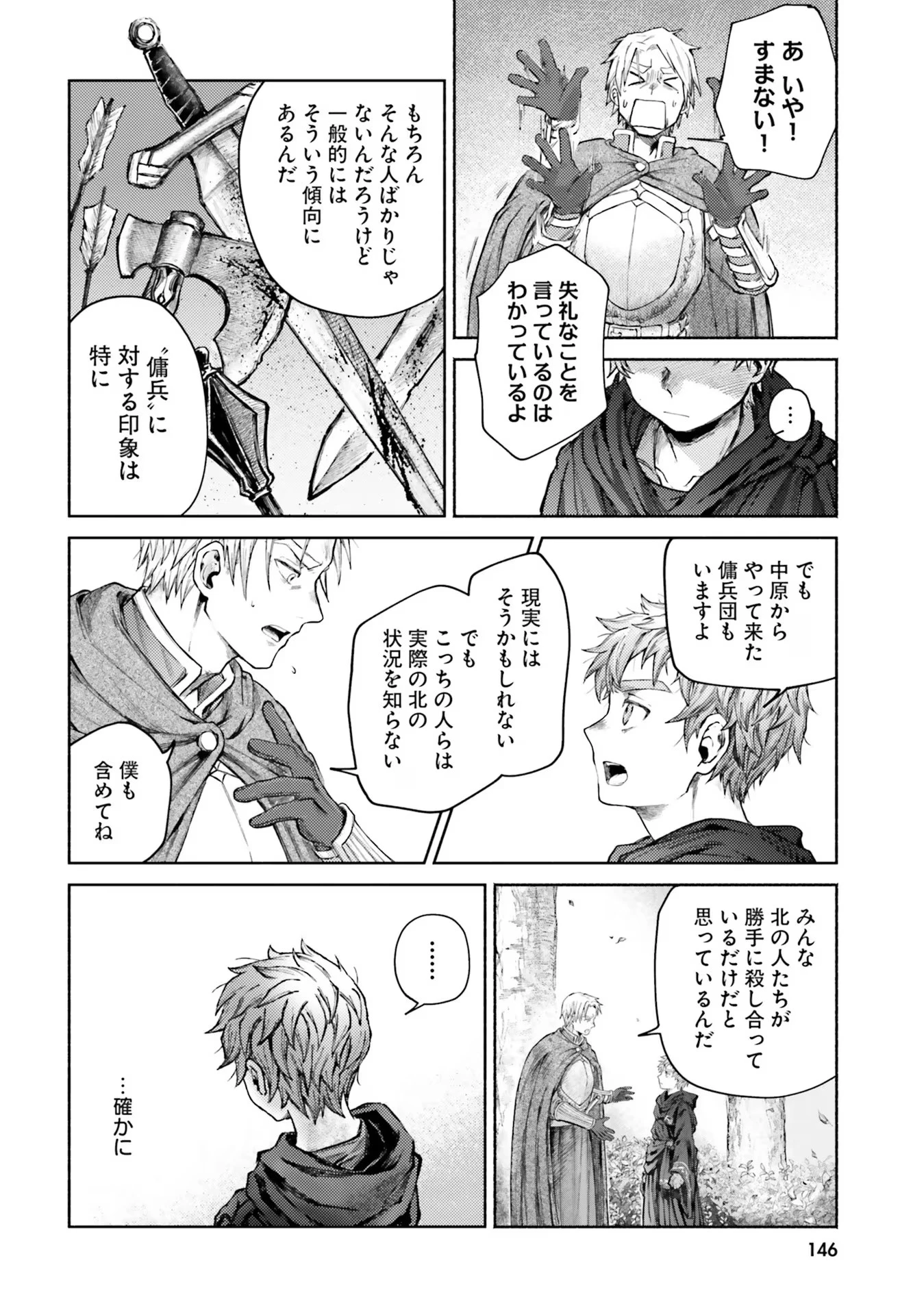 アルマーク 第4話 - 24