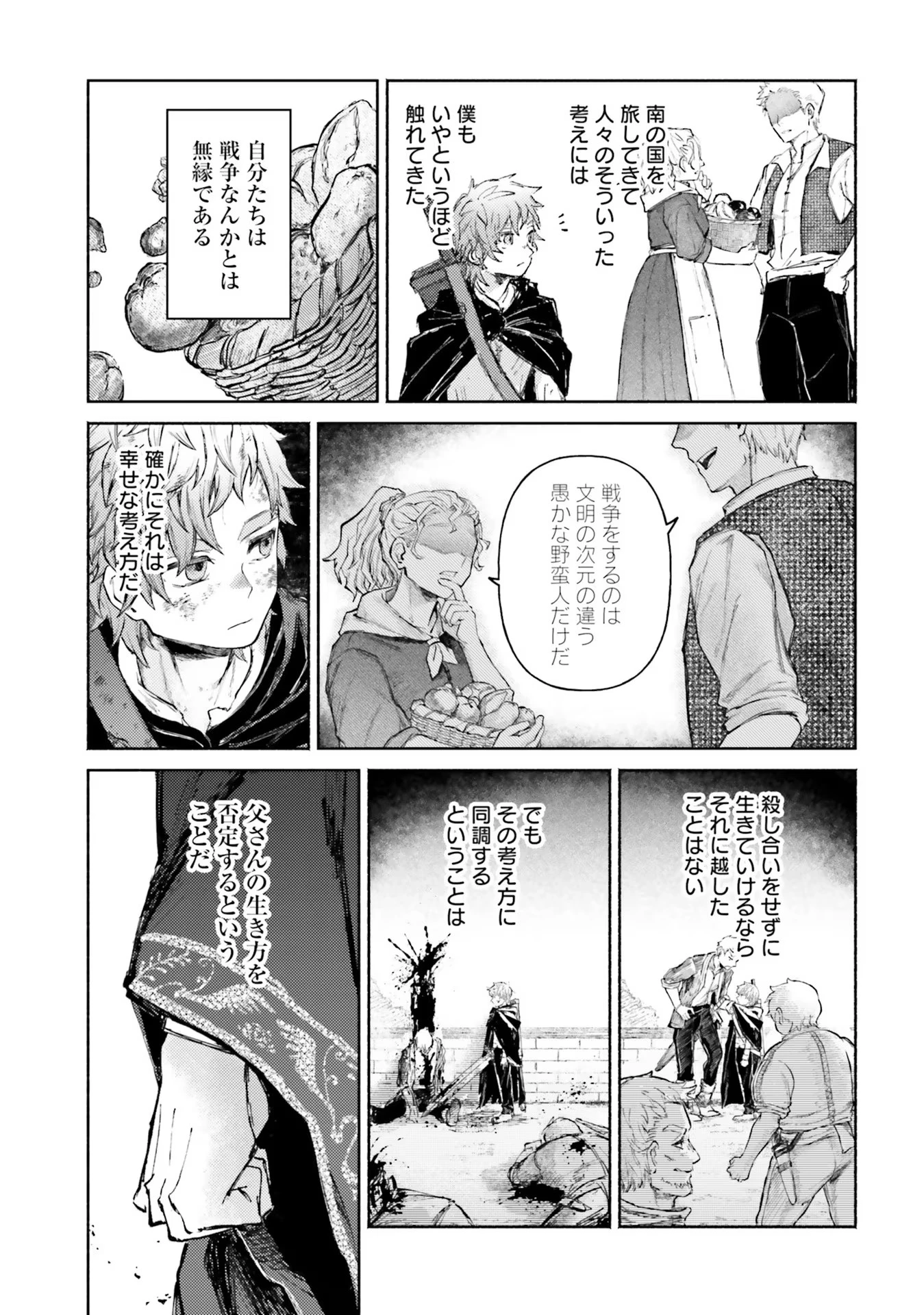 アルマーク 第4話 - 25