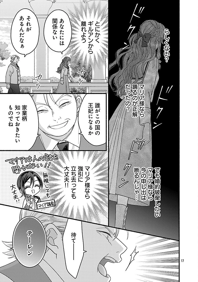 祈りの織姫は恋をする～嫌われ令嬢の身代わりになったら、婚約者が初恋の皇太子様でした～ 第9話 - 19