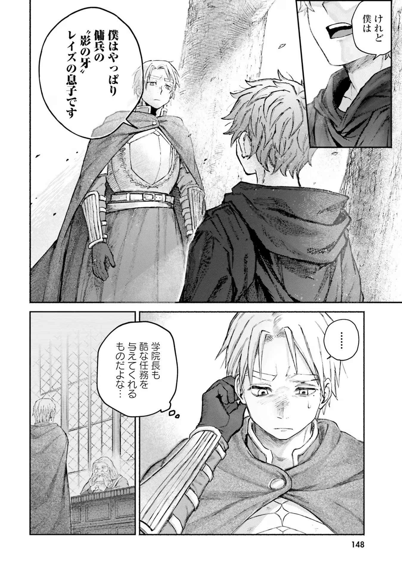 アルマーク 第4話 - 26