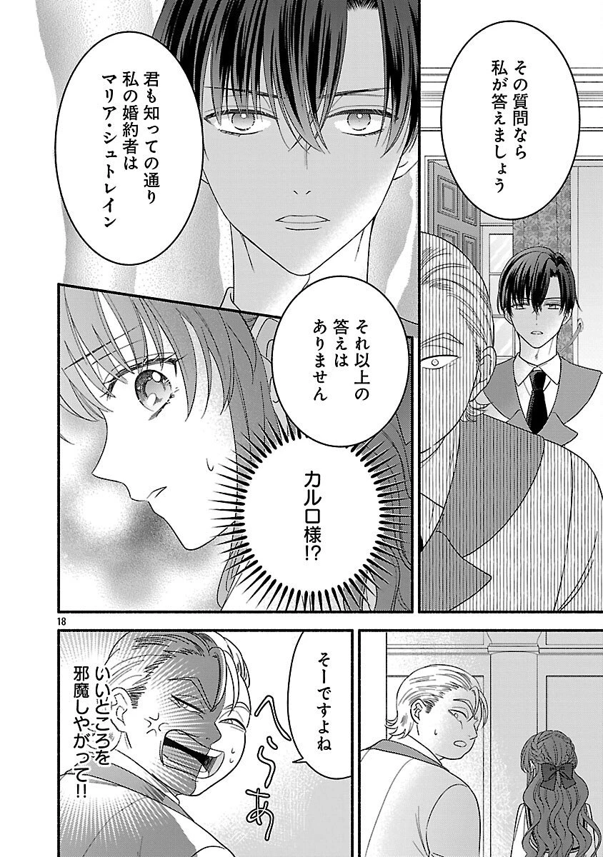 祈りの織姫は恋をする～嫌われ令嬢の身代わりになったら、婚約者が初恋の皇太子様でした～ 第9話 - 20