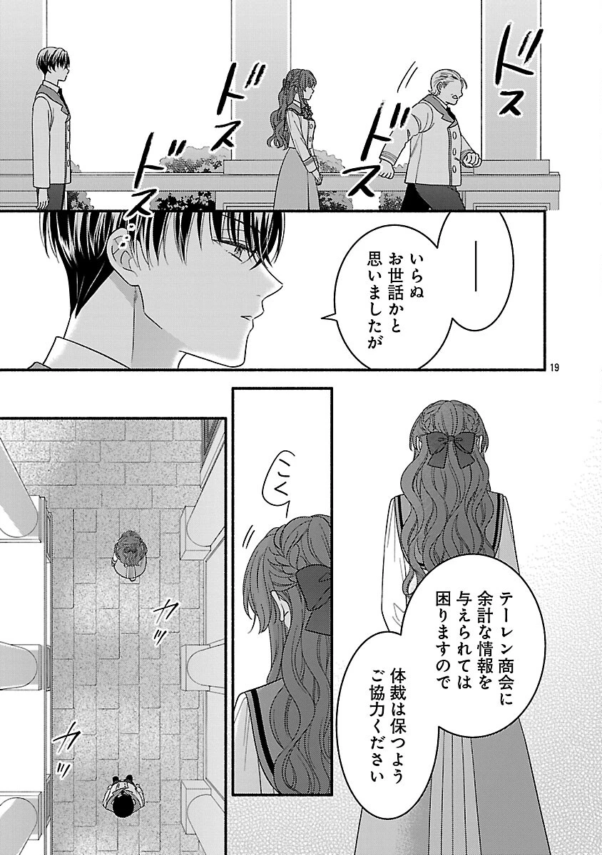 祈りの織姫は恋をする～嫌われ令嬢の身代わりになったら、婚約者が初恋の皇太子様でした～ 第9話 - 21