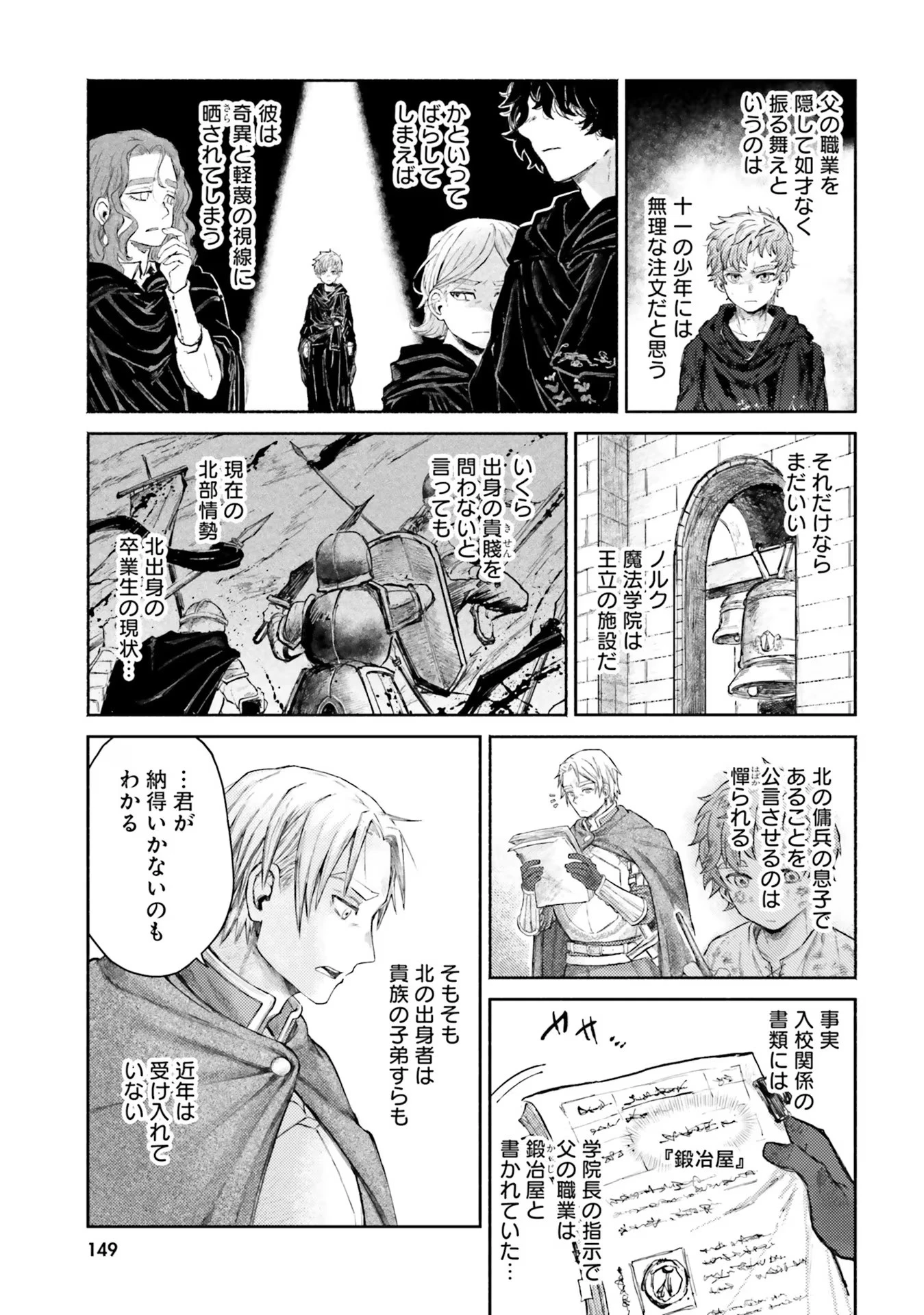 アルマーク 第4話 - 27