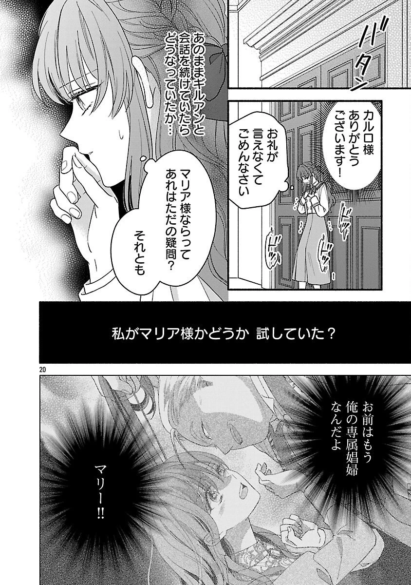 祈りの織姫は恋をする～嫌われ令嬢の身代わりになったら、婚約者が初恋の皇太子様でした～ 第9話 - 22