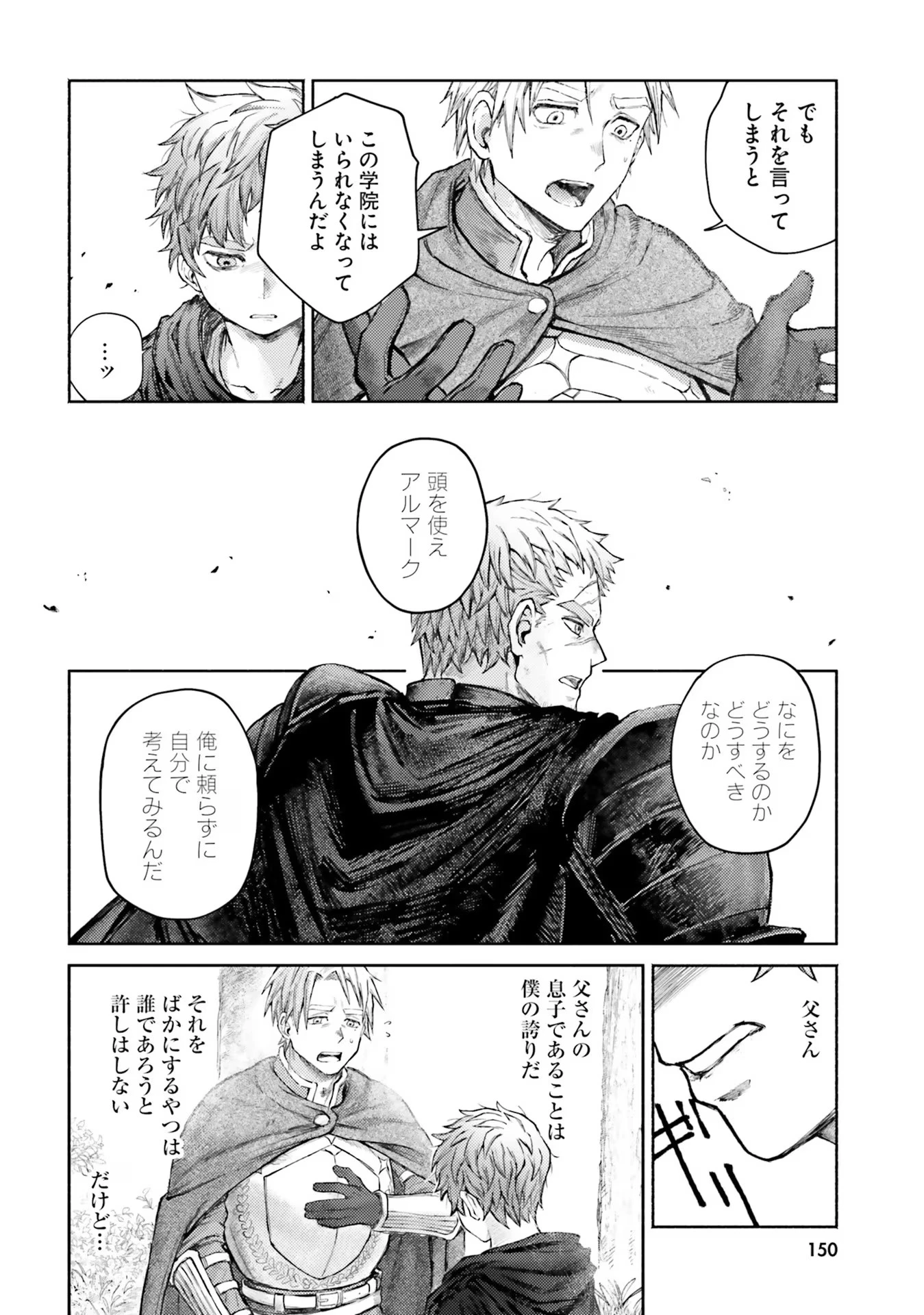 アルマーク 第4話 - 28