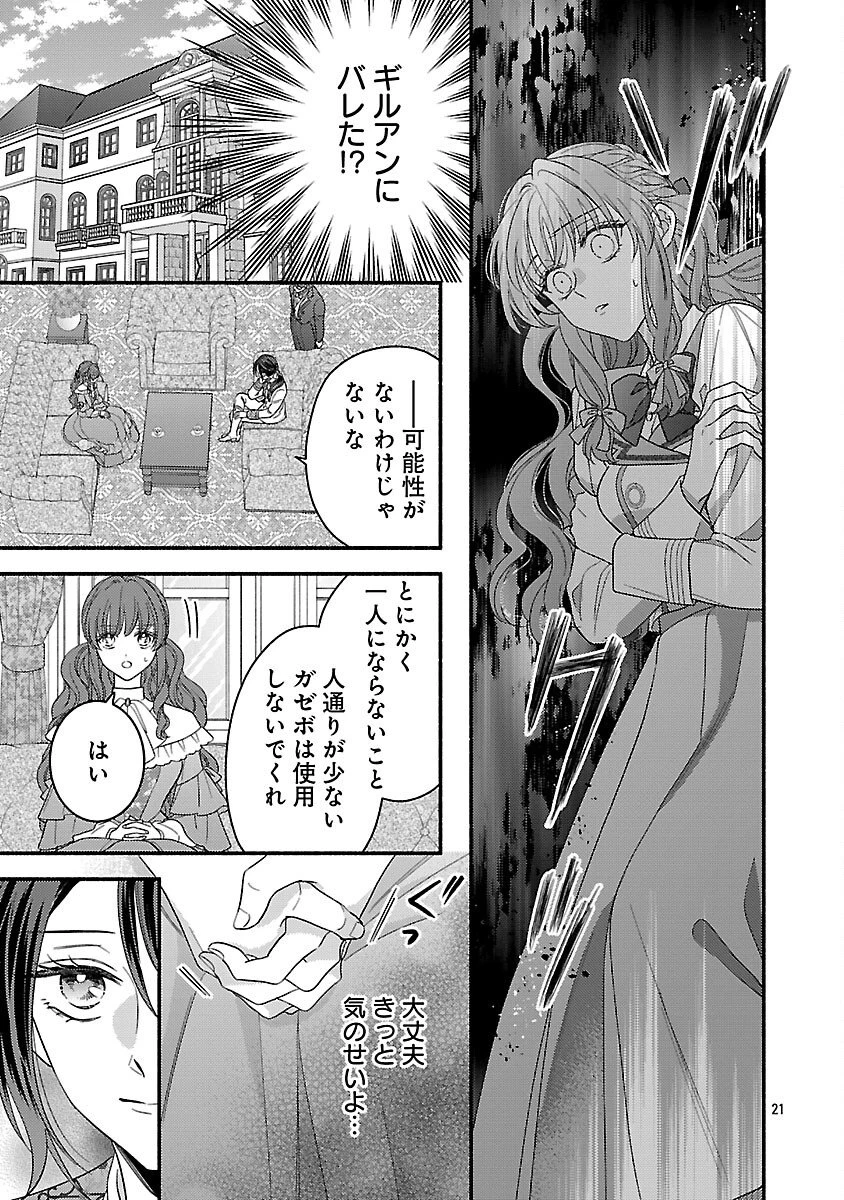 祈りの織姫は恋をする～嫌われ令嬢の身代わりになったら、婚約者が初恋の皇太子様でした～ 第9話 - 23