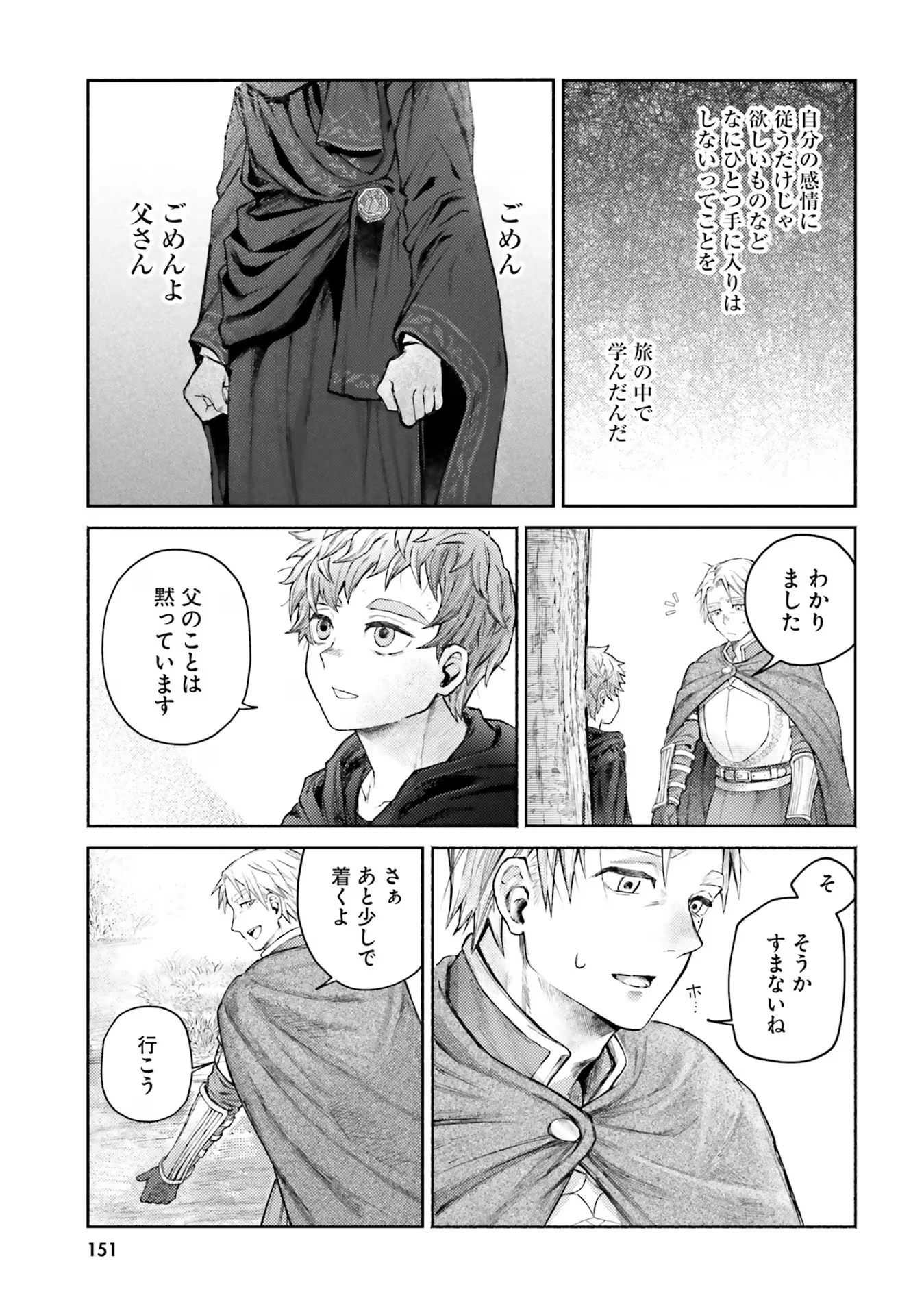 アルマーク 第4話 - 29