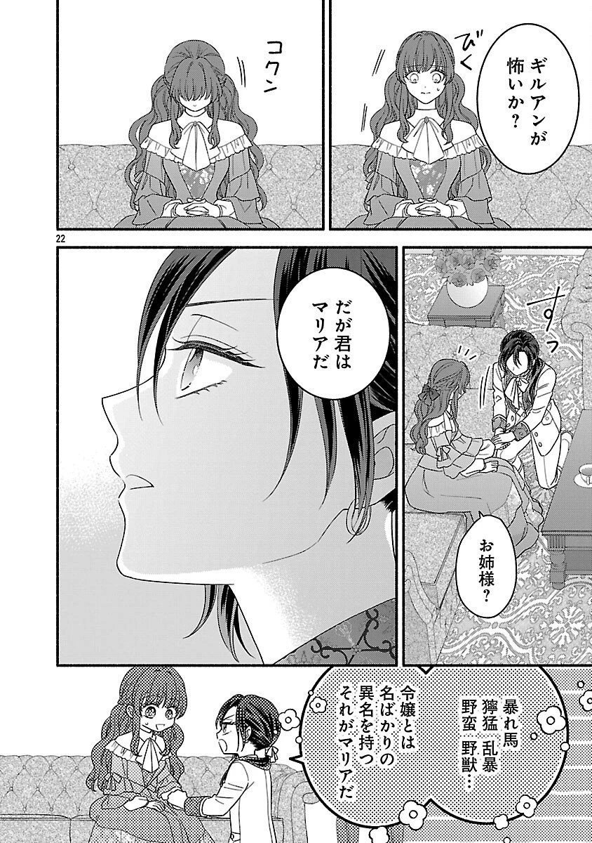 祈りの織姫は恋をする～嫌われ令嬢の身代わりになったら、婚約者が初恋の皇太子様でした～ 第9話 - 24