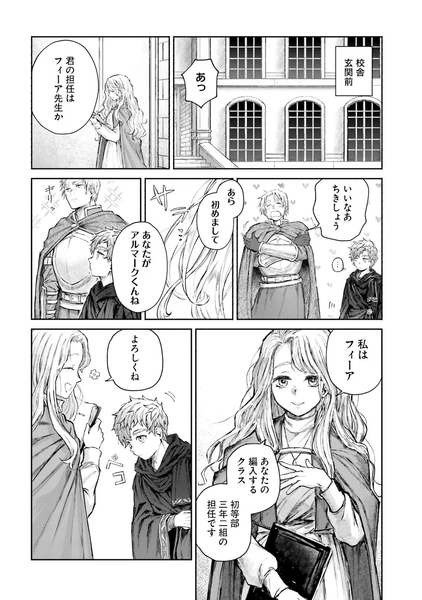 アルマーク 第4話 - 30