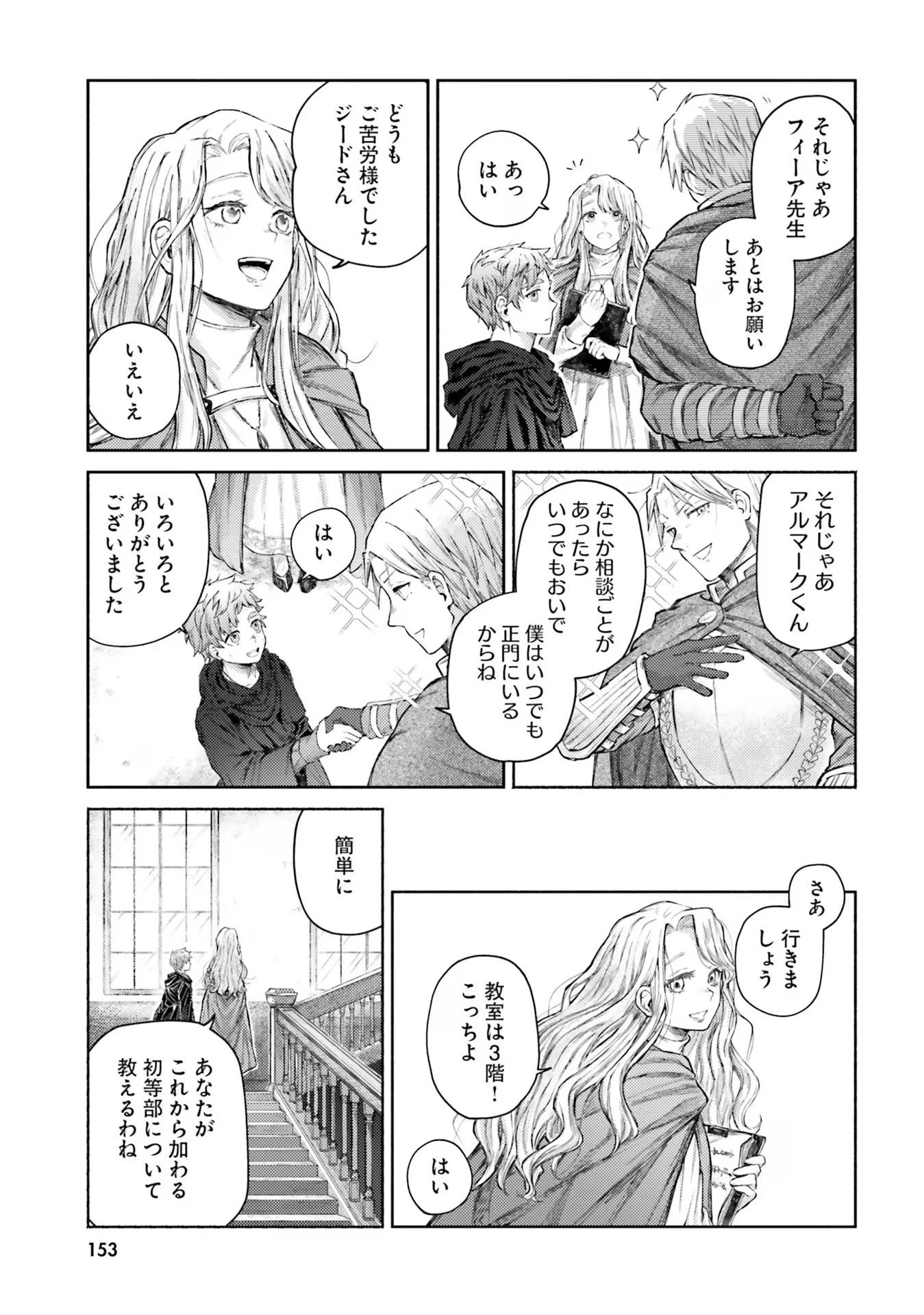 アルマーク 第4話 - 31