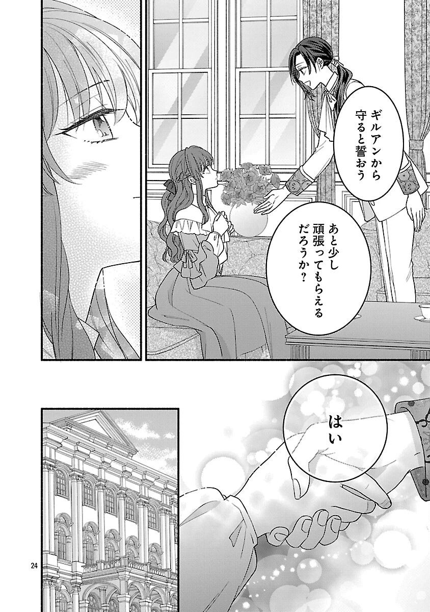 祈りの織姫は恋をする～嫌われ令嬢の身代わりになったら、婚約者が初恋の皇太子様でした～ 第9話 - 26