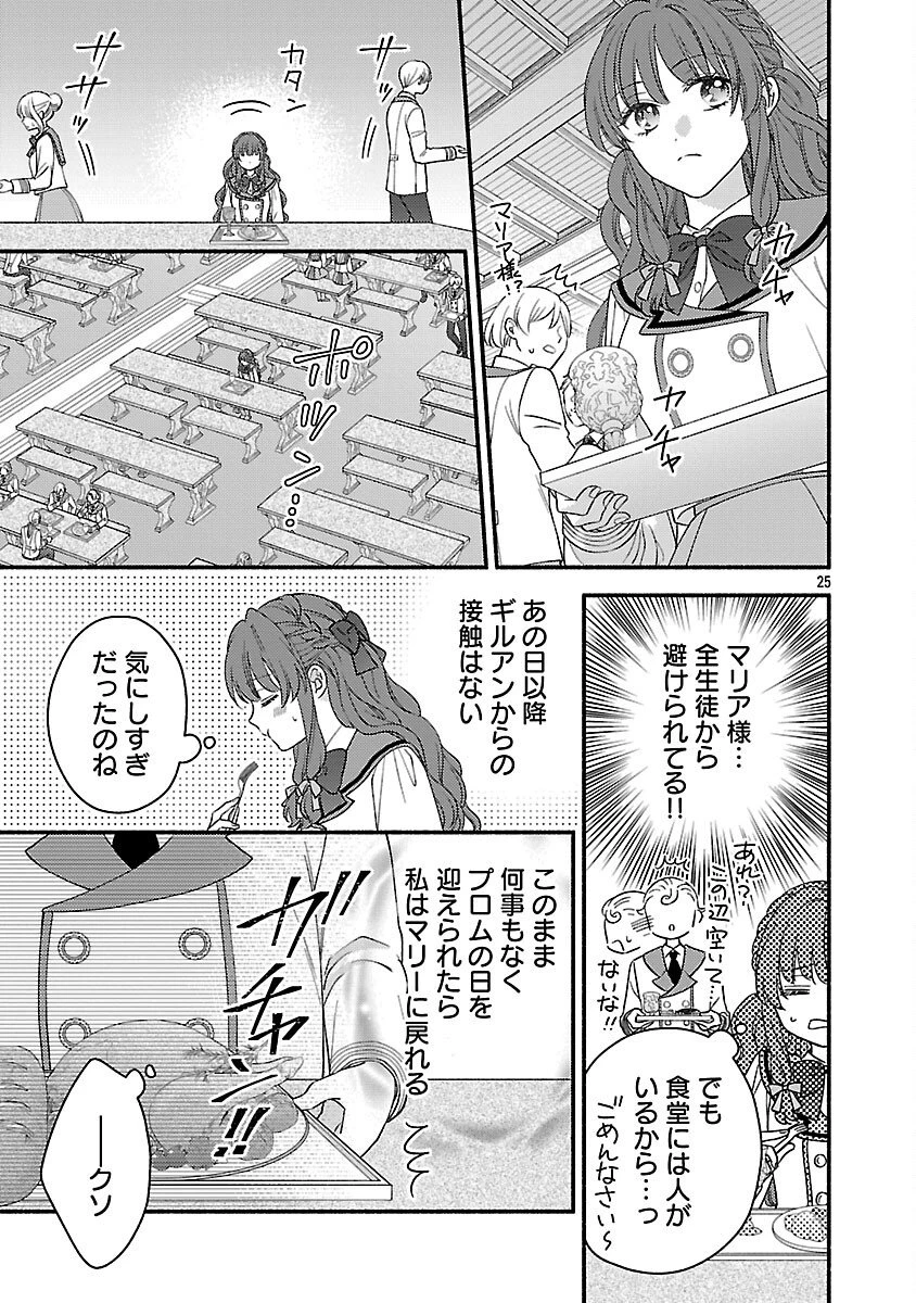 祈りの織姫は恋をする～嫌われ令嬢の身代わりになったら、婚約者が初恋の皇太子様でした～ 第9話 - 27