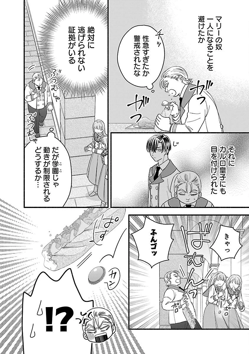 祈りの織姫は恋をする～嫌われ令嬢の身代わりになったら、婚約者が初恋の皇太子様でした～ 第9話 - 28