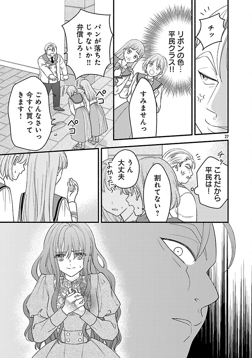 祈りの織姫は恋をする～嫌われ令嬢の身代わりになったら、婚約者が初恋の皇太子様でした～ 第9話 - 29