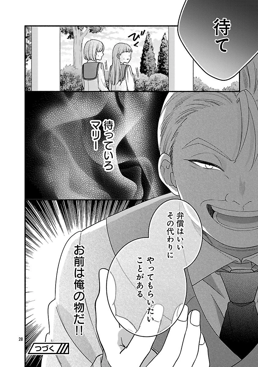 祈りの織姫は恋をする～嫌われ令嬢の身代わりになったら、婚約者が初恋の皇太子様でした～ 第9話 - 30
