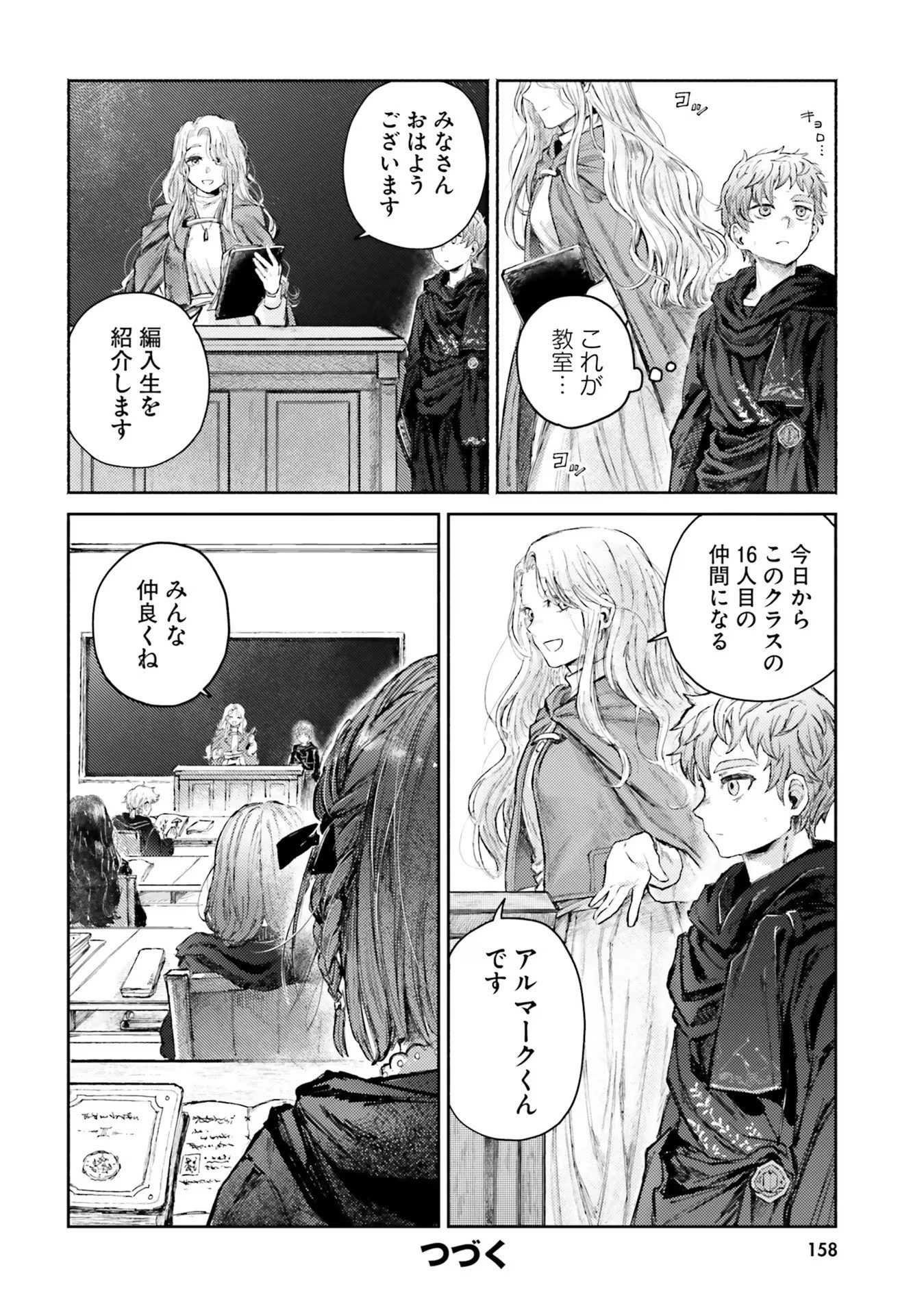 アルマーク 第4話 - 36