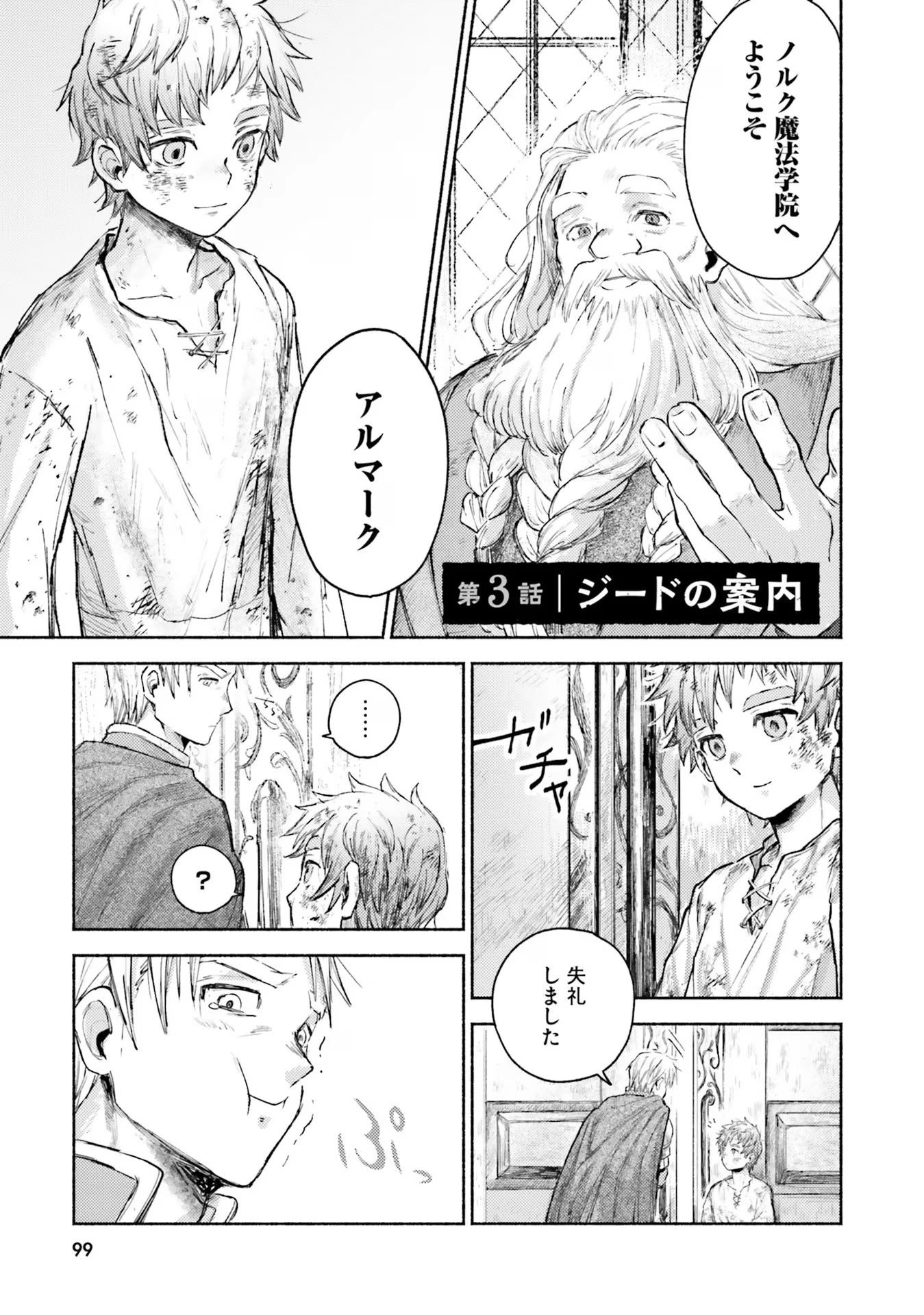 アルマーク 第3話 - 1